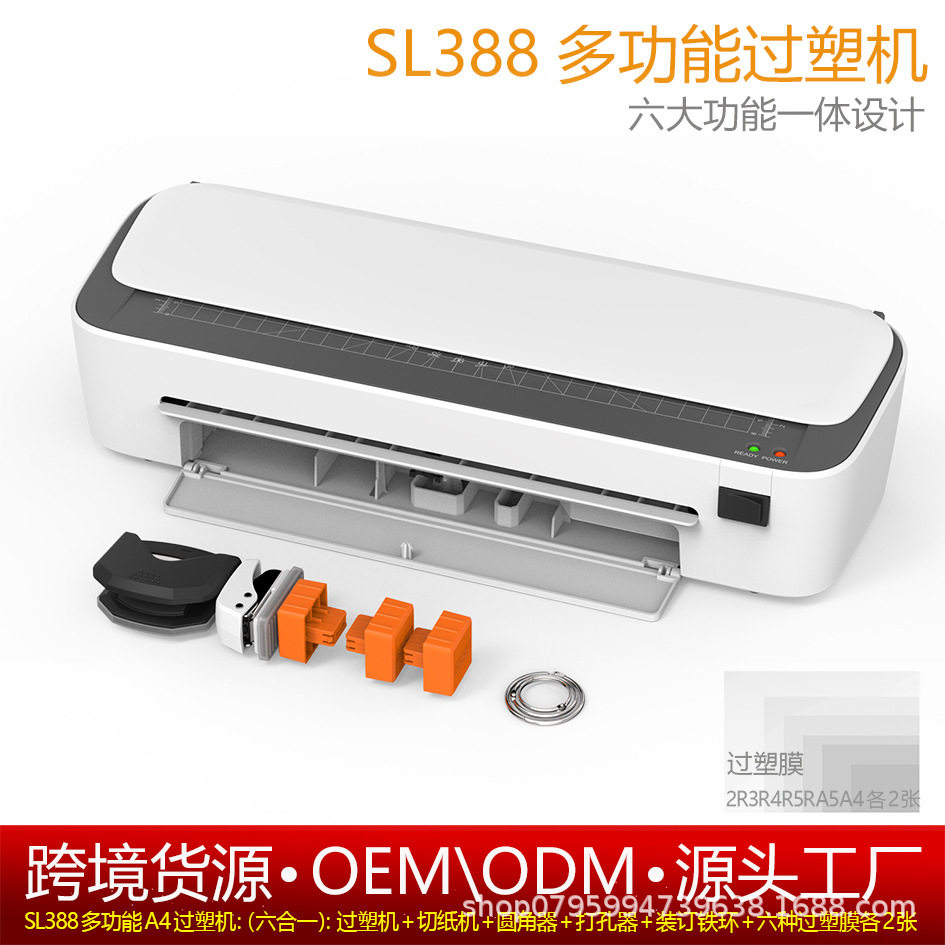 SL388A4多功能塑封机照片过塑机相片覆膜机家用过胶机小型封膜机
