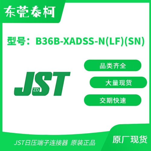 JST日压端子B36B-XADSS-N(LF)(SN)BM28B-GHDS-TF(LF)(SN)B28B-
