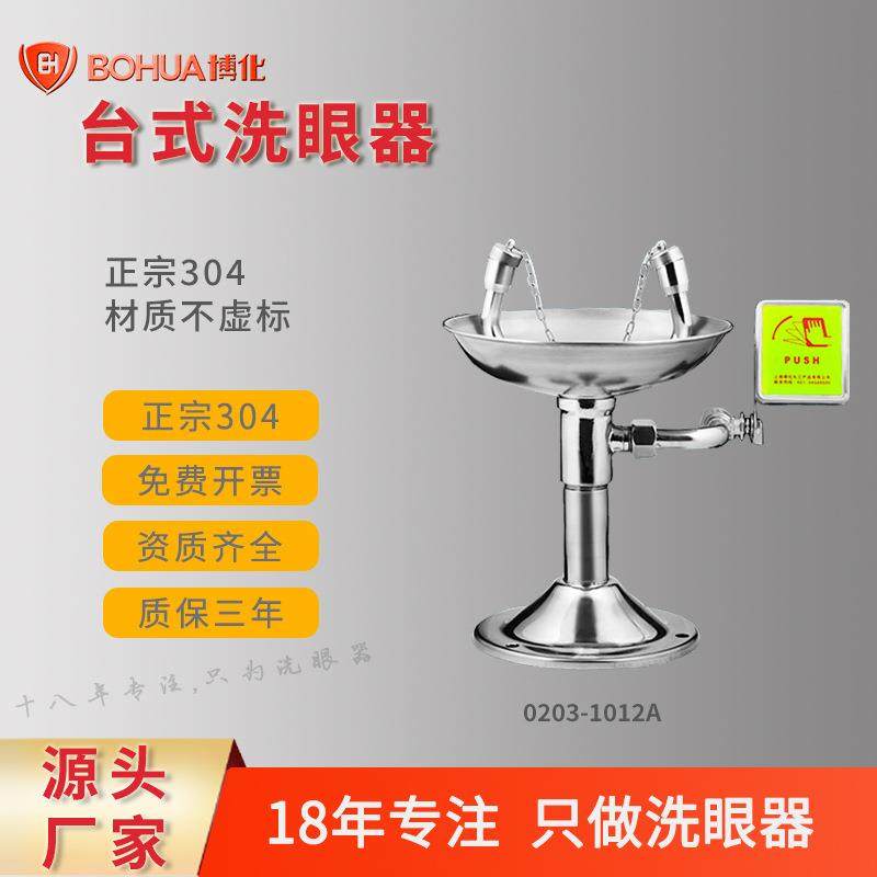 博化源头厂家直销台式洗眼器实验室用304不锈钢防腐三年质保验厂,玩具/童车/益智/积木/模型,其它,淘宝优惠券,粉丝福利购,淘宝优惠卷