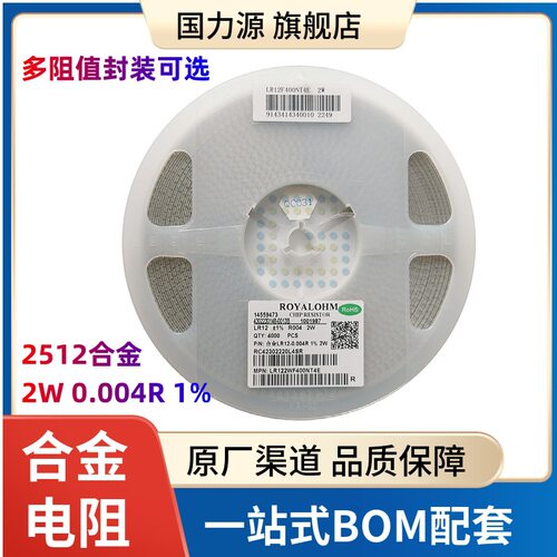 合金电阻 2512 R004 2W 1% 0.004R 4mR LR122WF400NT4E 厚声
