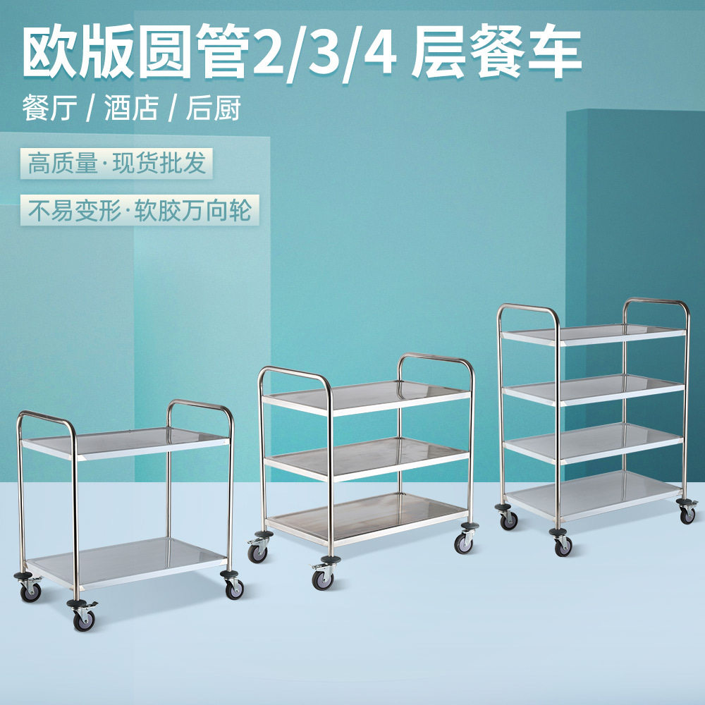 不锈钢餐车欧式加厚两层手推餐车圆管收碗车双层商用酒店送餐车