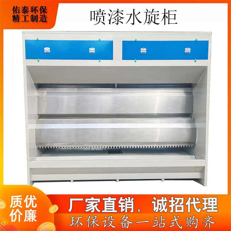 喷漆水旋柜水帘柜喷漆台喷漆设备水帘柜环保除尘水帘柜喷漆柜
