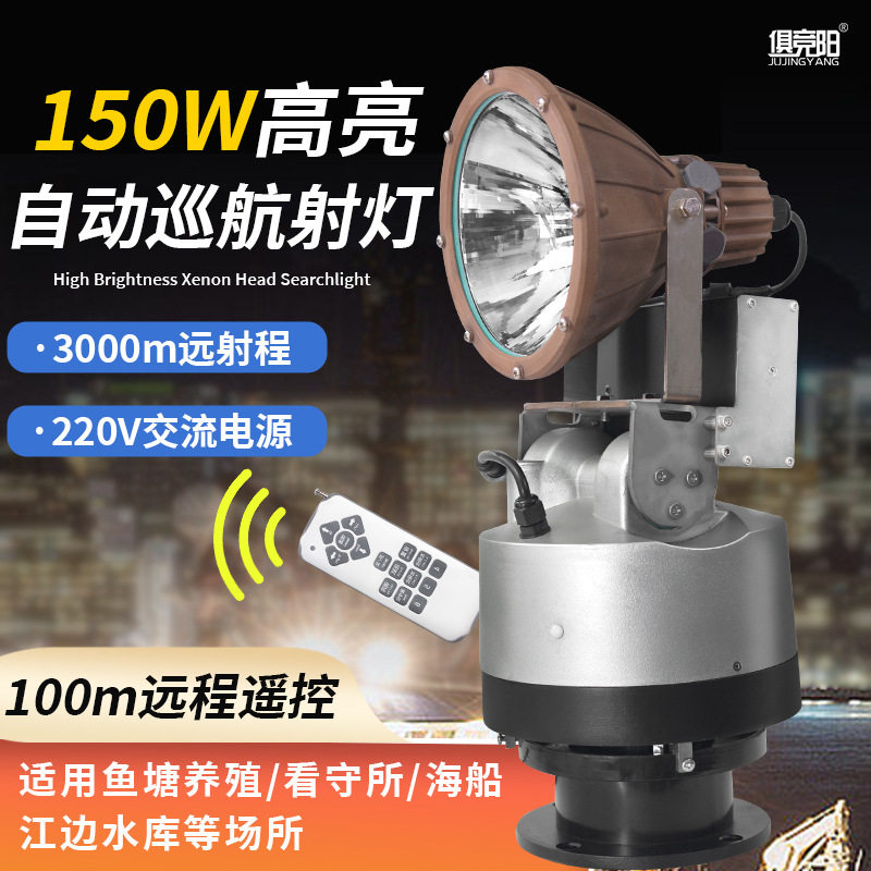 自动旋转氙气灯塔吊工地楼顶专用远程巡航看守所搜索灯船用探照灯
