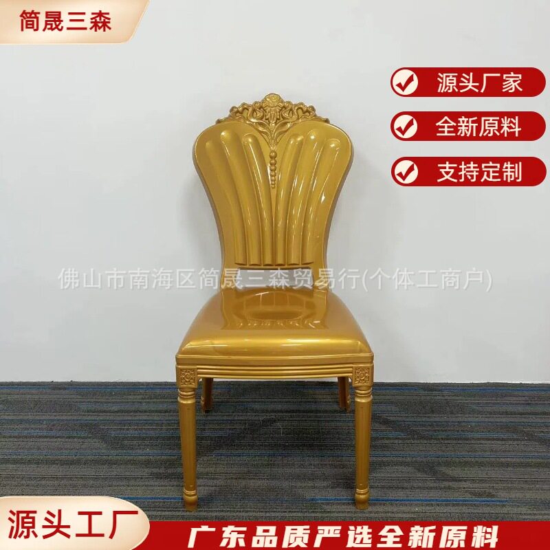 酒店宴会餐椅靠背椅子PP塑料椅金色酒店婚礼主题椅亚克力水晶宴会