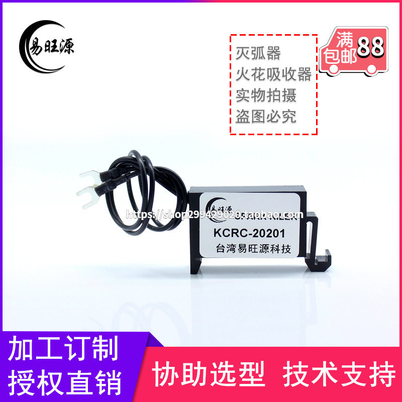 易旺源单相电子灭弧器KCRC-20201火花吸收器触点保护卡轨式抗干扰
