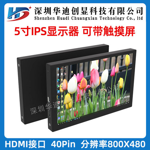 5寸TFT液晶屏IPS高清800x480便携显示器树莓派HDMI电脑机箱副屏