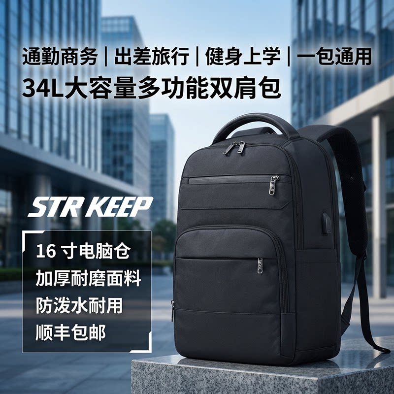 STRKEEP商务双肩包男大容量旅行电脑包多功能户外休闲背包舒行客