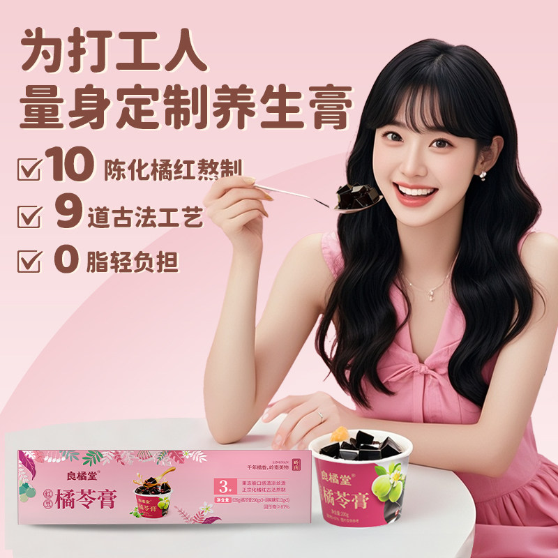 良橘堂橘苓糕639g龟苓膏升级版