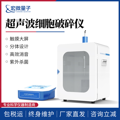 分体式超声波细胞破碎仪厂家直销