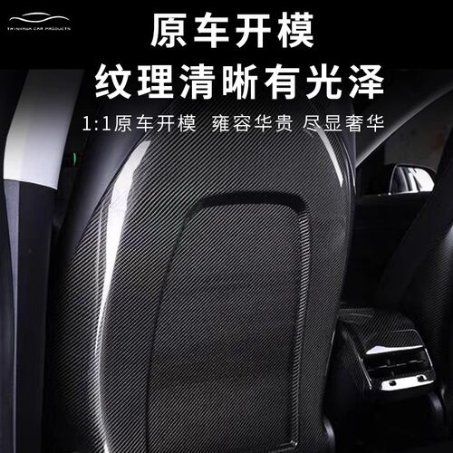 适用特斯拉ModelY/3XS真碳纤维座椅靠背改装干碳锻造中控替换内饰