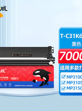 适用光电通MP3100CDN粉盒 T-C31碳粉盒MP3105CD T-C31K6K5T硒鼓