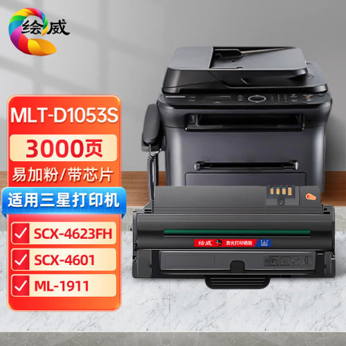 绘威适用三星SCX-4623FH/F硒鼓MLT-D1053S ML1911 ml2526 1053 19