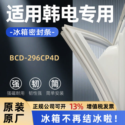 全品牌通用冰箱密封条万人推荐热销榜首TOP1