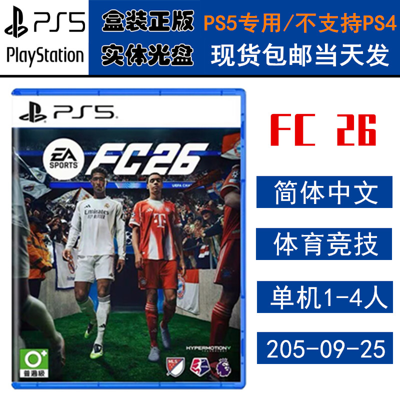 正版现货 全新PS5游戏光盘 FC26 EA SPORTS 新FIFA26 足球2026 中文版