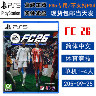 正版现货 全新PS5游戏光盘 FC26 EA SPORTS 新FIFA26 足球2026 中文版