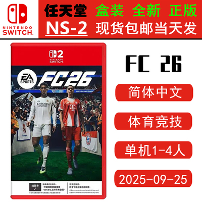 SWITCH二代NS2FC26EASPORTS