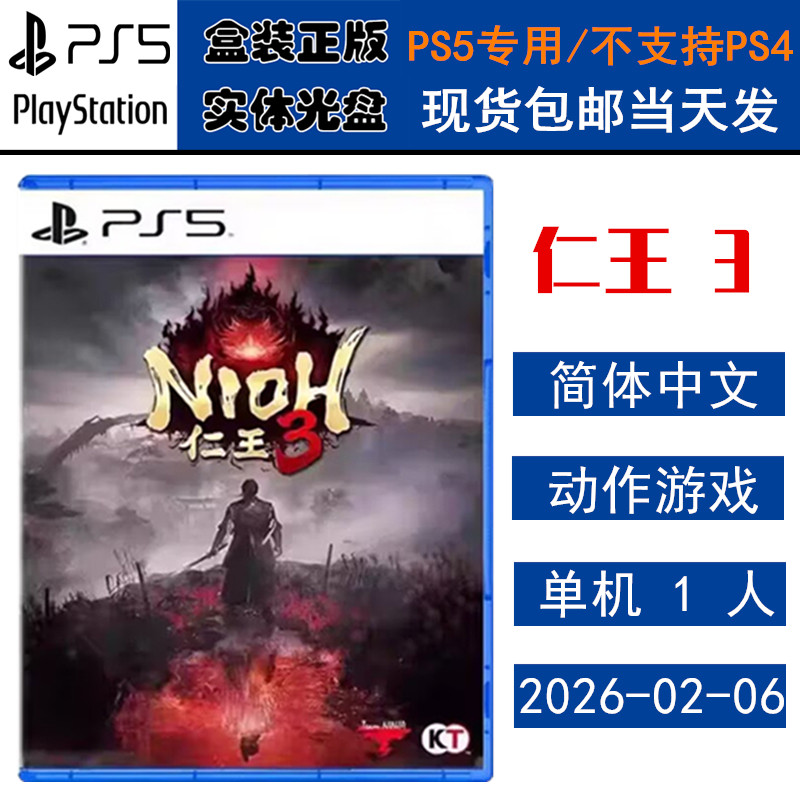 PS5游戏光盘仁王3港版中文图片