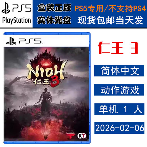 PS5游戏光盘仁王3港版中文