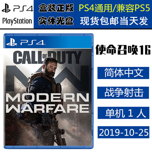 全新现货 PS4游戏光盘 使命召唤16 现代战争 使命16 COD 16 中文版 全新正品