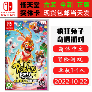 现货全新 任天堂Switch游戏卡带 NS 疯狂兔子 奇遇派对 中文版 全新正品 疯狂的兔子 疯兔