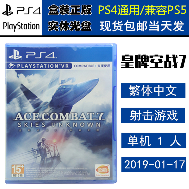 正版现货 全新PS4游戏光盘 皇牌空战7 未知天空 空战奇兵7 支持VR 中文版