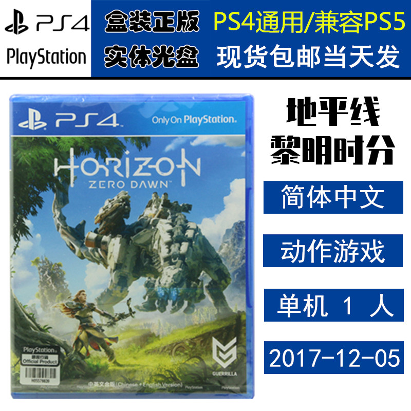 正版现货 全新PS4游戏光盘 地平线 黎明时分 零之曙光 标准版 中文版