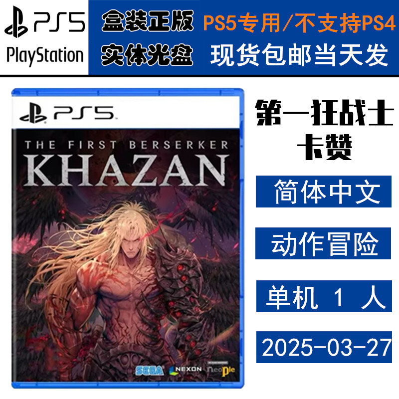 正版现货 全新PS5游戏光盘 第一狂战士 卡赞 DNF 平行世界 中文版
