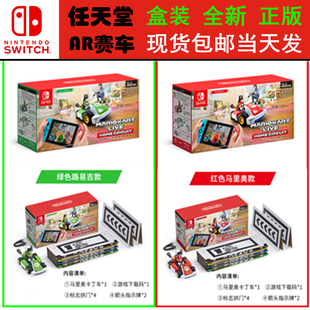 现货全新 任天堂Switch游戏卡带 NS 马里奥 AR赛车 马力欧卡丁车 实况赛车Live 家庭巡回赛 遥控车 中文版