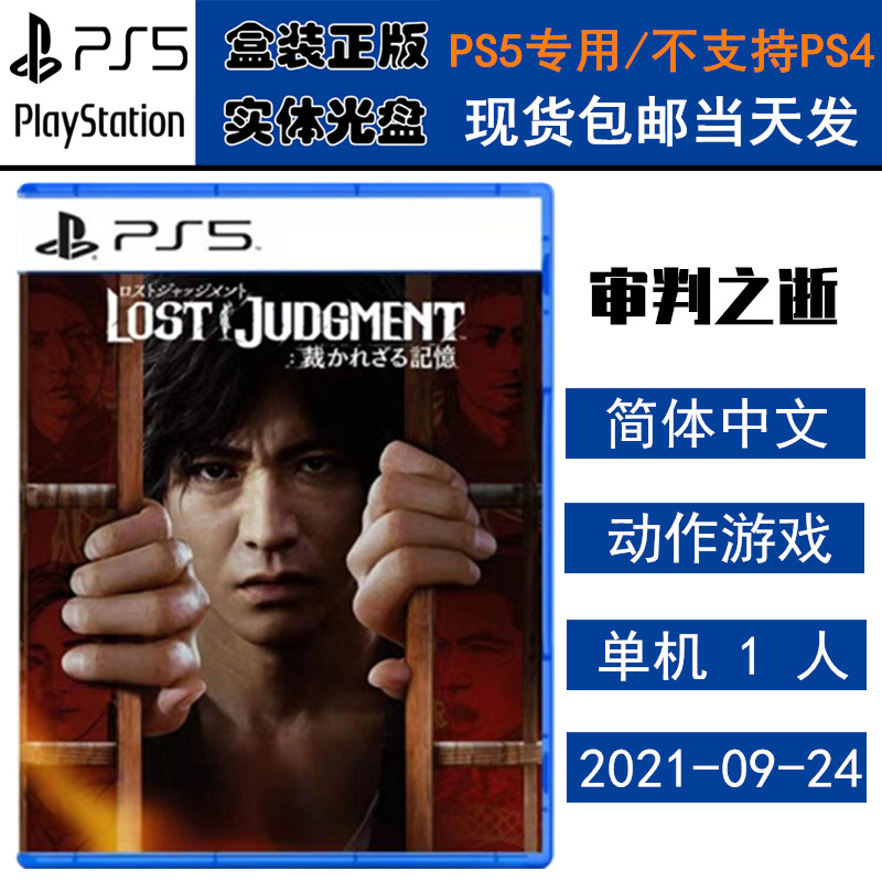 正版现货 全新PS5游戏光盘 审判之逝 湮灭的记忆 审判之眼2 中文版