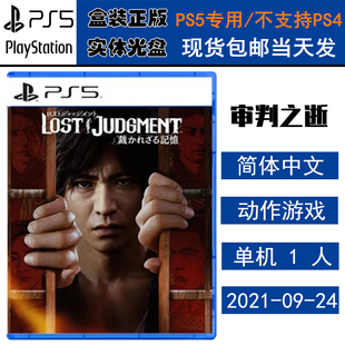 正版现货 全新PS5游戏光盘 审判之逝 湮灭的记忆 审判之眼2 中文版
