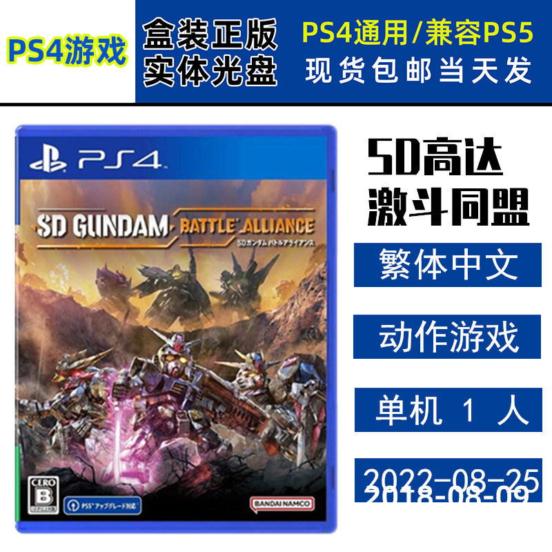 正版现货 全新PS4游戏光盘 SD高达 激斗同盟 中文