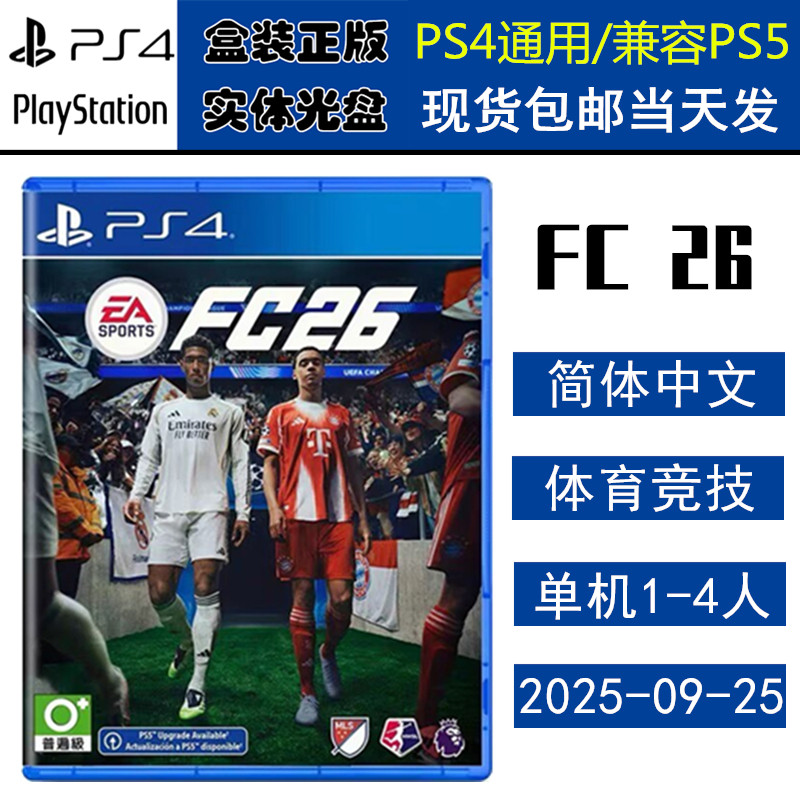 正版现货 全新PS4游戏光盘 FC26 EA SPORTS 新FIFA26 世界足球2026 中文版