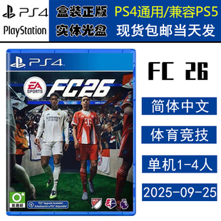 正版现货 全新PS4游戏光盘 FC26 EA SPORTS 新FIFA26 世界足球2026 中文版