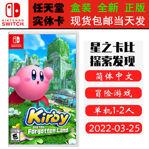 现货全新Switch游戏卡 星之卡比 探索发现 3D动作冒险 发现之旅 中文正版ns1卡带支持双人