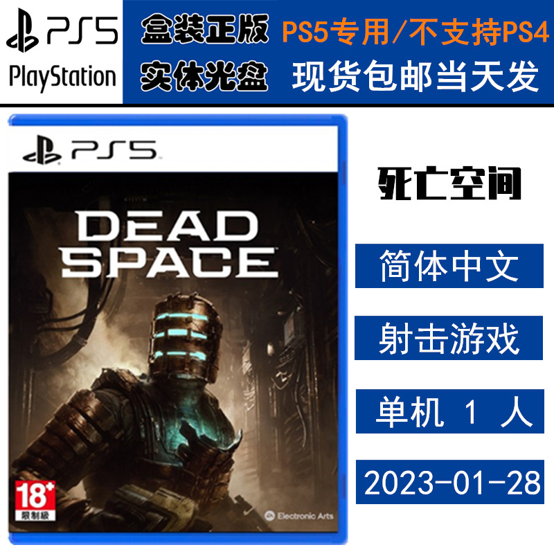 正版现货 全新PS5游戏光盘 死亡空间 重制版 Deadspace 中文版