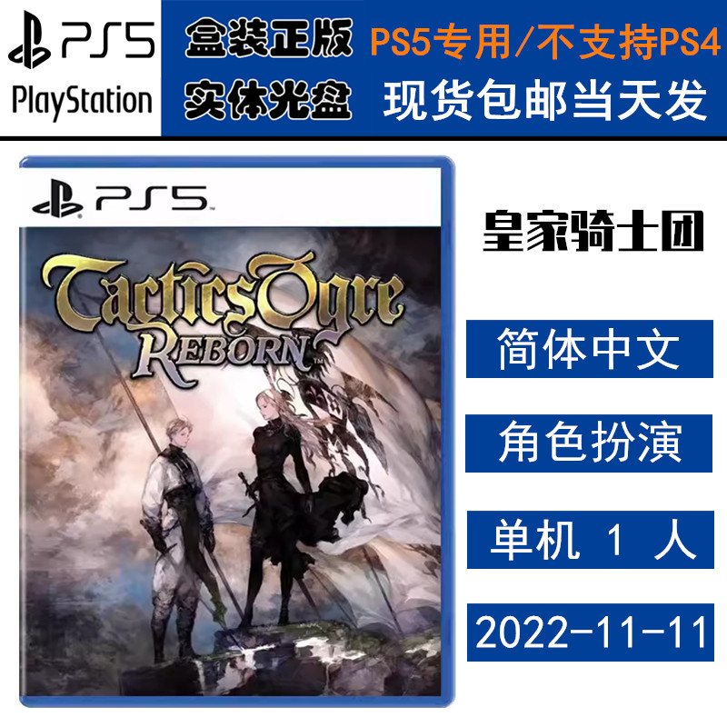 正版现货 全新PS5游戏光盘 皇家骑士团2 重生 中文版