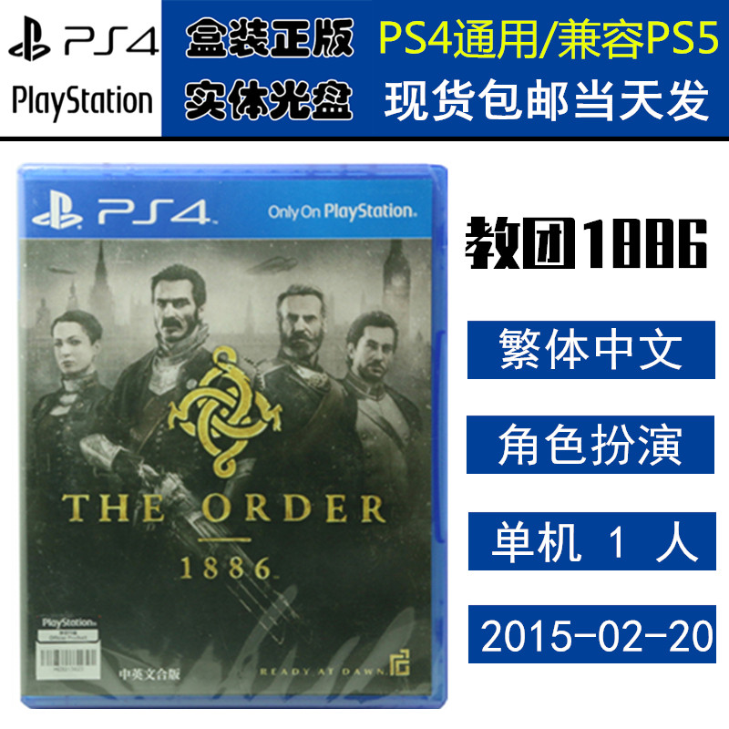 正版现货 全新PS4游戏光盘 教团1886 圣战密令 The Order 中文版