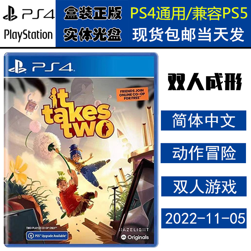 PS4游戏光盘 双人成行 中文版