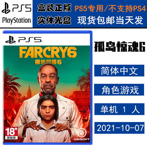 PS5游戏光盘孤岛惊魂6极地战嚎