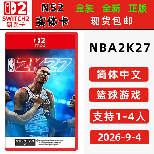 现货全新switch2游戏 NBA2K27 支持双人 中文正版switch2钥匙卡 NBA 2K27 支持1-4人游玩 nba美职篮2027