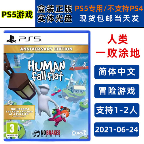 全新现货 PS5游戏光盘 人类一败涂地 Human Fall Flat 中文版 全新正品 PS5新主机专用 支持双人