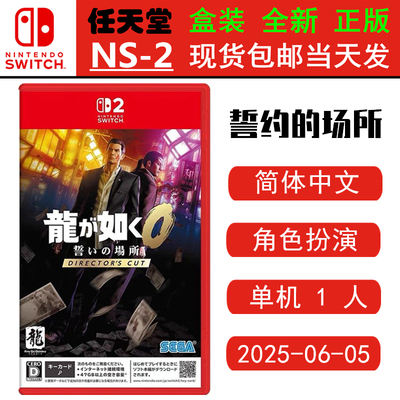 任天堂NS2导演剪辑版誓约的场所