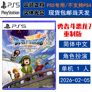正版现货 全新PS5游戏光盘 勇者斗恶龙7 重制版 Reimagined DQ7 重制 中文版