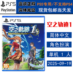 正版现货 全新PS5游戏光盘 英雄传说 空之轨迹1st 空轨 1 重制版 中文版