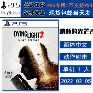 正版现货 全新PS5游戏光盘 消逝的光芒2 垂死之光2 中文版 中文版
