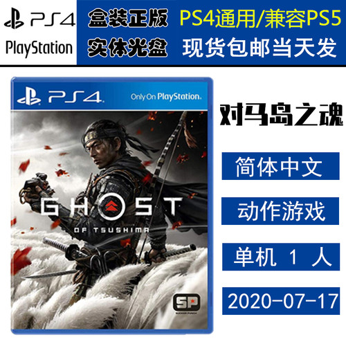 PS4游戏光盘对马岛之魂中文版