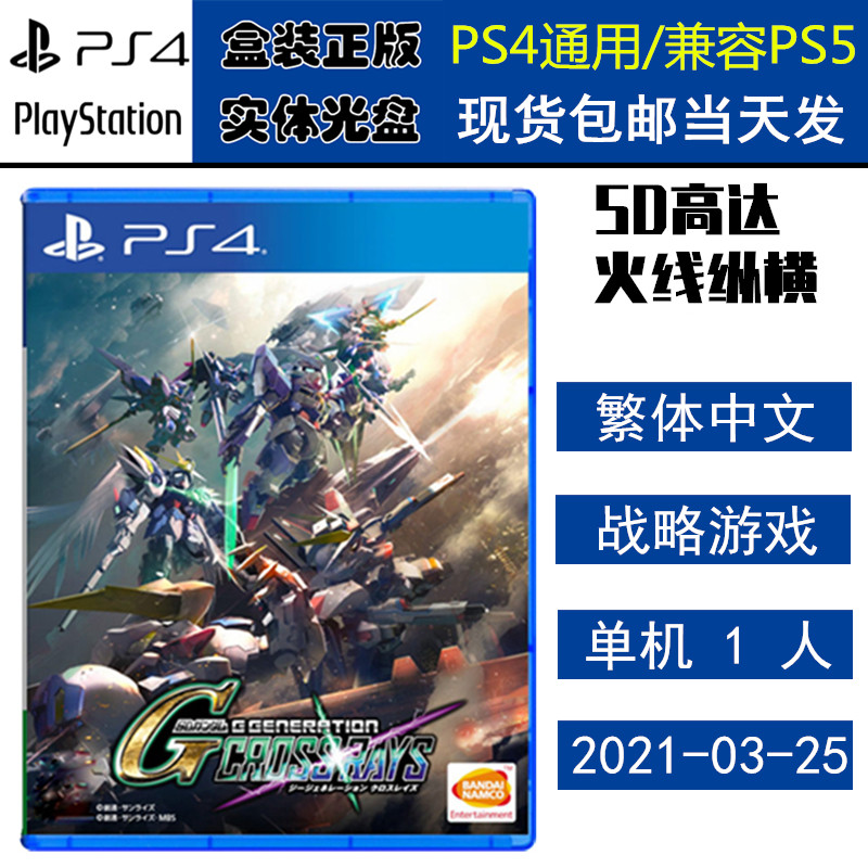 正版现货 全新PS4游戏光盘 SD高达G世纪 火线纵横 G世代 火线 中文版