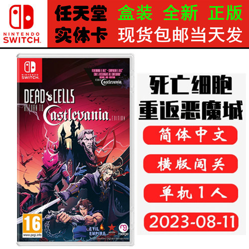 现货全新Switch游戏卡 死亡细胞重返恶魔城 dead cells 完全版 含DLC 中文版 ns卡带