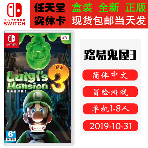任天堂Switch游戏NS路易鬼屋3