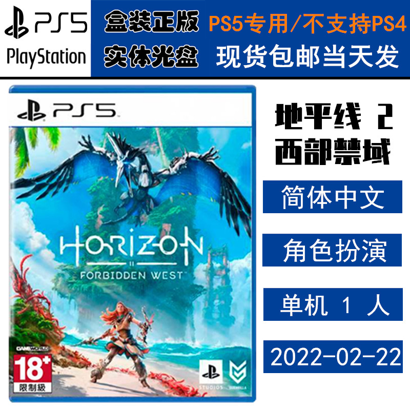 正版现货 全新PS5游戏光盘 地平线2 西域禁地 西之绝境 中文版
